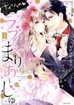 【中古】 【コミック全巻】ナイショのラブまりあ〜じゅ(新装版)(1〜2巻)セット/すがはらりゅう