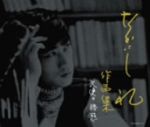 【中古】 天使の誘惑～なかにし礼　作品集／（オムニバス）,黛ジュン,奥村チヨ,和田弘とマヒナ・スターズ,由紀さおり,ザ・ゴールデン・カップス,ザ・ドリフターズ,渚ゆう子