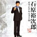 【中古】 石原裕次郎 オリジナル・ベスト40/石原裕次郎