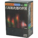 【中古】 石原裕次郎の世界/石原裕次郎