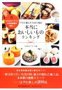 【中古】 プロが選んだ至高の逸品 本当においしいものランキング プロが選んだ至高の逸品/NIKKEIプラス1【編】