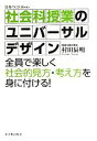 【中古】 社会科授業のユニバーサルデザイン 全員で楽しく社会的見方・考え方を身に付ける！ 授業のUDBooks／村田辰明【著】