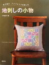 戸塚貞子【著】販売会社/発売会社：啓佑社発売年月日：2013/06/06JAN：9784767206301