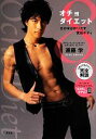 【中古】 オチョダイエット 8の字が作りだす究極ボディ/進藤学【著】