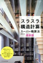 JSD(著者)販売会社/発売会社：エクスナレッジ発売年月日：2013/06/03JAN：9784767815916