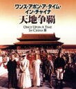 【中古】 ワンス・アポン・ア・タイム・イン・チャイナ/天地争覇 日本語吹替収録版(Blu−ray Disc)/ジェット・リー,ロザムンド・クワン,マ...