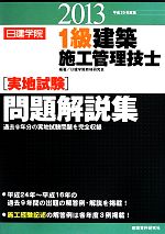 日建学院教材研究会(著者),日建学院教材研究会(著者)販売会社/発売会社：建築資料研究社発売年月日：2013/06/07JAN：9784863582330