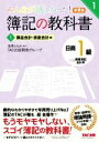 【中古】 みんなが欲しかった!簿記の教科書 日商1級 商業簿記・会計学 第9版(1) 損益会計・資産会計編 みんなが欲しかったシリーズ/TAC出版開発グループ(著者),滝澤ななみ(監修)