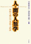 中野麻衣子，深田淳太郎【共編】販売会社/発売会社：はる書房発売年月日：2010/03/31JAN：9784899841135