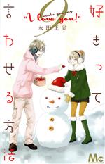 永田正実(著者)販売会社/発売会社：集英社発売年月日：2013/06/25JAN：9784088450612