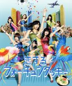 【中古】 恋するフォーチュンクッキー（Type　B）（DVD付）／AKB48