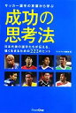 【中古】 サッカー選手の言葉から学ぶ成功の思考法 日本代表の選手たちが伝える、強く生きるための222のヒント／サッカーキング編集部【編】