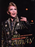 š ͲηѸ̿(2013) TAKARAZUKA REVUE in TAIWAN ͥåݽѡǽ󥿥ᡦ