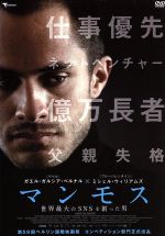  マンモス　世界最大のSNSを創った男／ガエル・ガルシア・ベルナル,ミシェル・ウィリアムズ,ソフィー・ナワイデ