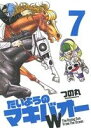 【中古】 たいようのマキバオーW(7) The Rising Sun From The Ocean プレイボーイC/つの丸(著者)
