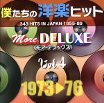 【中古】 僕たちの洋楽ヒット　モア・デラックス　VOL．4（1973～76）／（オムニバス）,T．レックス,バッド・カンパニー,ベイ・シティ・ローラーズ,ボブ・ディラン,アルバート・ハモンド,ザ・スタイリスティックス,ロギンス＆メッシーナ