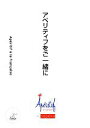 【中古】 アペリティフをご一緒に/フランス食品振興会【編】(3)