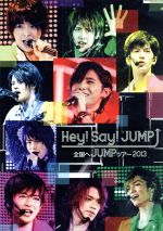 【中古】 全国へJUMPツアー2013／Hey！　Say！　JUMP 【中古】afb