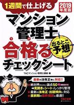 TACマンション管理士講座(編者)販売会社/発売会社：TAC発売年月日：2019/08/22JAN：9784813282860
