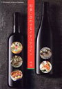 【中古】 和食に合わせるイタリアワイン イカロスMOOK/林茂(著者)