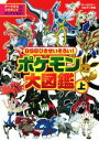  ポケモン大図鑑　オールカラー(上) 898ぴきせいぞろい！ コロタン文庫／小学館(編者)