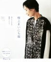 【中古】 極上まいにち服 0からわかる着物リメイク/実用書