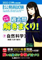 東京リーガルマインドLEC総合研究所公務員試験部(編著)販売会社/発売会社：東京リーガルマインド発売年月日：2021/11/18JAN：9784844907299