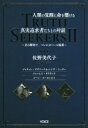 【中古】 TRUTH SEEKERSII 人類の覚醒に命を懸ける真実追及者たちとの対話 光の勝利で ついにカバール陥落／佐野美代子(著者),ジャネット オサバード,シンサ コーター,ジェームズ ギリランド,ジーン コーセンセイ