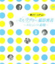 【中古】 教えて、ユチョン ミス・リプリー撮影密着〜ユヒョンの素顔〜Vol.1/パク・ユチョン