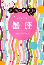 楽天市場】当たりすぎて笑える!星座・誕生日占いの通販