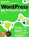 【中古】 自分でできるアメブロユーザーのためのWordPress移行・アクセスアップ入門／松浦法子，中嶋茂夫【著】