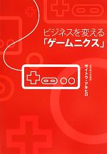 サイトウアキヒロ【著】販売会社/発売会社：日経BP社/日経BPマーケティング発売年月日：2013/06/14JAN：9784822276591