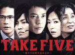 【中古】 TAKE FIVE～俺たちは愛を盗めるか～DVD－BOX／唐沢寿明,松雪泰子,松坂桃李,菅野祐悟（音楽）