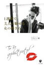 【中古】 1週間で美人に魅せる女の磨き方/ワタナベ薫【著】