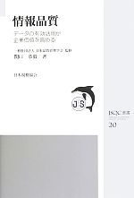 日本品質管理学会【監修】，関口恭毅【著】販売会社/発売会社：日本規格協会発売年月日：2013/06/17JAN：9784542504783