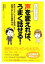【中古】 声を変えれば、うまく話せる! 1日でできる!声のコンプレックスを解消して会話上手になる発声法14/司拓也,堀澤麻衣子【著】 220円