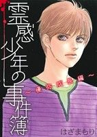 はざまもり(著者)販売会社/発売会社：青泉社発売年月日：2013/06/20JAN：9784907203030