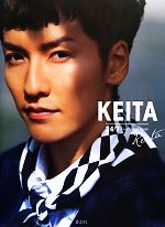 【中古】 KEITA　24／7　橘慶太写真集 Twenty‐four　Seven／前田直子【撮影】