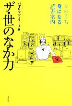パオロマッツァリーノ【著】販売会社/発売会社：春秋社発売年月日：2013/06/15JAN：9784393499146