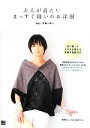 中神一栄【著】販売会社/発売会社：日東書院本社発売年月日：2013/06/15JAN：9784528013100／／付属品〜実物大型紙付