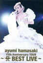 【中古】 ayumi hamasaki 15th Anniversary TOUR~A BEST LIVE~(初回限定版)/浜崎あゆみ