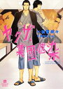 松雪奈々【著】販売会社/発売会社：二見書房発売年月日：2013/06/24JAN：9784576130873