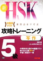 劉雲【編】，ULAB【訳】販売会社/発売会社：TAC出版発売年月日：2013/06/18JAN：9784813250159