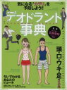 【中古】 デオドラント事典 匂いで