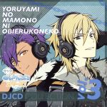 【中古】 ラジオあんさんぶるスターズ！　〜夜闇の魔物に怯える子猫〜　DJCDコレクション　Vol．3／（ラジオCD）,増田俊樹（朔間零）,小野友樹（大神晃牙）,羽多野渉（乙狩アドニス）,細貝圭（羽風薫）,山下大輝（朔間凛月）,伊藤マサミ（瀬名