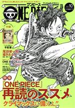 【中古】 ONE PIECE magazine(Vol．10) 集英社ムック／尾田栄一郎(著者)