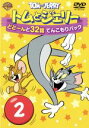 【中古】 トムとジェリー どどーんと32話 てんこもりパック Vol.2/(アニメーション)