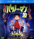 【中古】 パラノーマン ブライス・ホローの謎 ブルーレイ3D+DVDセット(Blu−ray Disc)/クリス・バトラー(監督),サム・フェル(監督),コディ・...