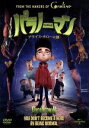 【中古】 パラノーマン ブライス・ホローの謎/クリス・バトラー(監督),サム・フェル(監督),コディ・スミット=マクフィー(ノーマン),タッカー・アルブリッジ(...