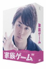 【中古】 家族ゲーム　DVD－BOX／櫻井翔,神木隆之介,忽那汐里,本間洋平（原作）,本多俊之（音楽）